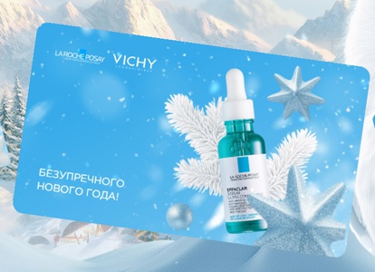 Акция Фармленд, Vichy, La Roche-Posay: «Зимние подарки»