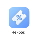 Акция Чекбэк и ВКонтакте