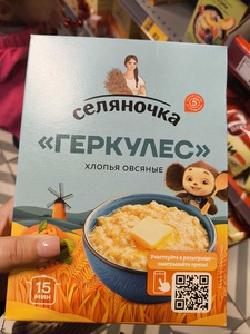 Геркулес Селяночка
