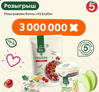 Акция Пятерочка, Вкус & Польза в тг: «Вкус & Польза»