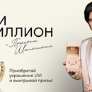 Зажги на миллион с Прохором Шаляпиным