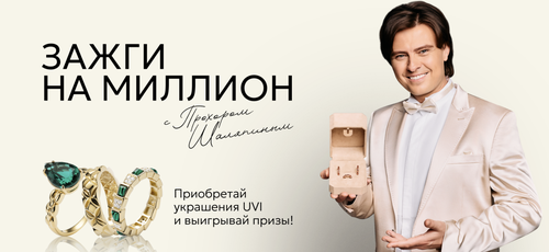 Зажги на миллион с Прохором Шаляпиным