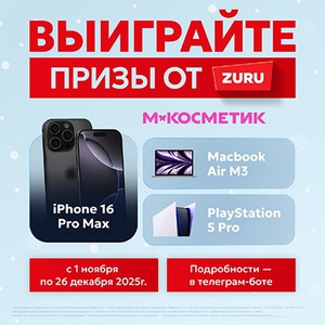 Акция  «Zuru» (Зуру) «Розыгрыш ZURU в Магнит»