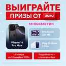 Акция  «Zuru» (Зуру) «Розыгрыш ZURU в Магнит»