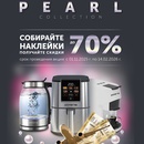 Polaris Pearl Collectiona
