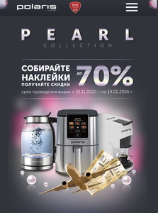 Polaris Pearl Collectiona