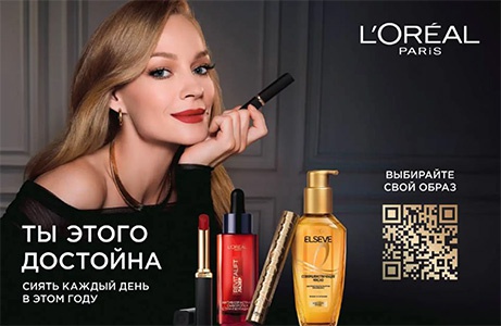 Акция  «Loreal Paris» (Лореаль) «Сиять каждый день в этом году»
