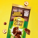 Акция шоколада «Alpen Gold» (Альпен Гольд) «Возьми шоколадку и выиграй 1 000 000 рублей в торговой сети «Магнит»