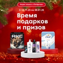 Акция  «Акс» (Axe Effect) «Время подарков и призов»