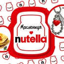 Акция  «Nutella» (Нутелла) «Nutella Масленица»