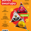 Розыгрыш онигири от "Пятёрочки"
