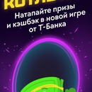 Акция Т-банк "Котлетка"