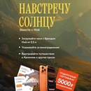 Акция Ной и Винлаб: «Навстречу солнцу»