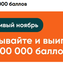 Счастливый ноябрь от "vprok.ru"