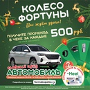 Акция  «Фармакопейка» «Колесо Фортуны»