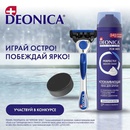 Акция  «Deonica» (Деоника) «Играй остро! Побеждай ярко вместе с Deonica!»