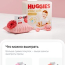 Акция Kotex, Huggies и Т-Банк