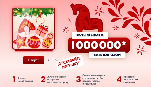 Акция Ozon Fresh: «Встречаем Новый год с Ozon fresh»