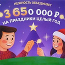 Акция шоколада «Milka» (Милка) «Нежность объединяет – 3 650 000 рублей на праздники целый год»