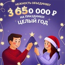 Акция шоколада «Milka» (Милка) «Нежность объединяет – 3 650 000 рублей на праздники целый год»