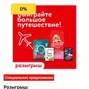 Акция Purina One, Felix, Гурмэ, Дарлинг и Магнит