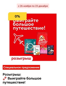Акция Purina One, Felix, Гурмэ, Дарлинг и Магнит
