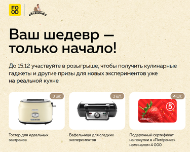 Акция «Селяночка» от Food.ru