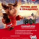 Акция Добрый и Мираторг: «ГОТОВЬ ДОМ К ПРАЗДНИКУ!"