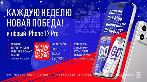 Акция  «Go Champ» (Го Чамп) «Каждую неделю новая победа!»