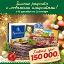 Акция  «Красный Октябрь» «Зимние радости с любимыми сладостями»