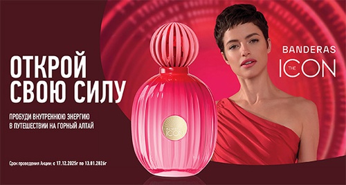 Акция  «Antonio Banderas» (Антонио Бандерас) «Открой свою силу»