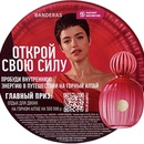 Акция  «Antonio Banderas» (Антонио Бандерас) «Открой свою силу»