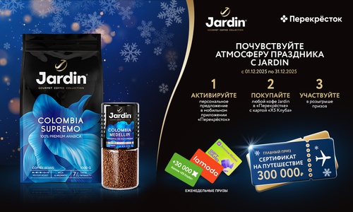 Акция кофе «Jardin» (Жардин) «Почувствуйте атмосферу праздника с JARDIN»