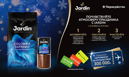 Акция кофе «Jardin» (Жардин) «Почувствуйте атмосферу праздника с JARDIN»