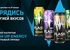 Акция  «Flash Up Energy» (Флэш Ап Энерджи) «Зарядись энергией вкусов»
