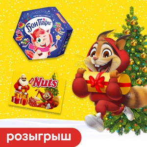Акция  «Nuts» (Натс) «Новый год – время призов!»