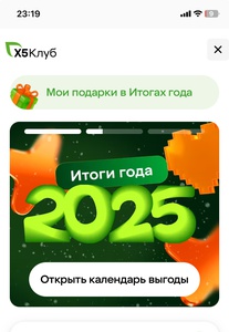 Пятерочка итоги года