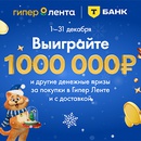 Акция  «Лента» «Розыгрыш за покупки в Ленте»