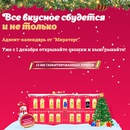 Акция  «Мираторг» «Все вкусное сбудется»