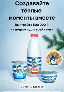 Простоквашино и Магнит