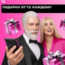 Акция  «T2 (Tele2)» (Т2 (Теле2)) «Новогодние подарки»