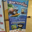 Улиткроши мираторг