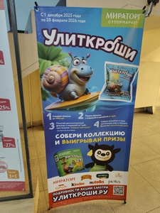 Улиткроши мираторг