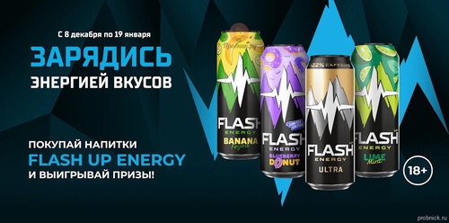 Акция Flash Up Energy в Монетке до 19 января 2026 года