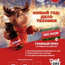 Акция "Добрый" и "Burn" в РосАл - «НОВЫЙ ГОД - ДЕЛО ТЕХНИКИ»