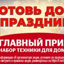 Акция "Добрый" и "Burn" в Мираторг - «ГОТОВЬ ДОМ К ПРАЗДНИКУ»