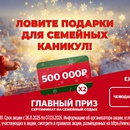 Акция "Добрый" и "Burn"в Глобус "ЛОВИТЕ ПОДАРКИ ДЛЯ СЕМЕЙНЫХ КАНИКУЛ!"