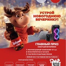 Акция "Добрый" и "Burn" в Магнолия - «УСТРОЙ НОВОГОДНЮЮ ВЕЧЕРИНКУ!»