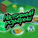 Акция  «Купер» «Настольный розыгрыш»