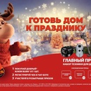 Акция "Добрый" и "Burn" в Градусы - "ГОТОВЬ ДОМ К ПРАЗДНИКУ"